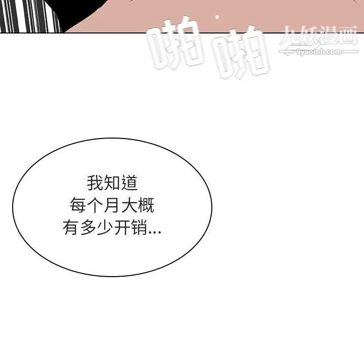 与上司的密约，第12话，第 132 页