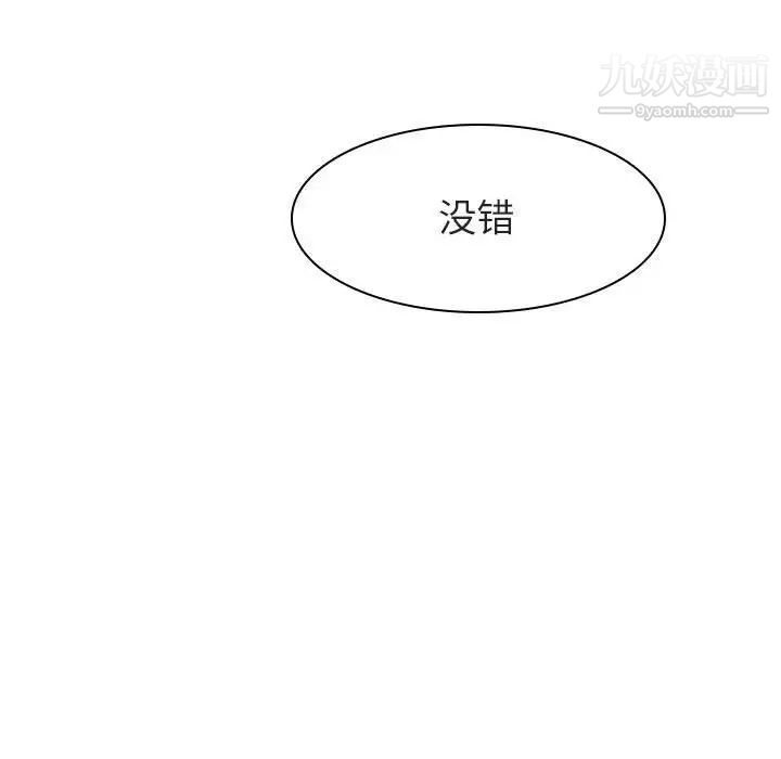 与上司的密约，第12话，第 13 页