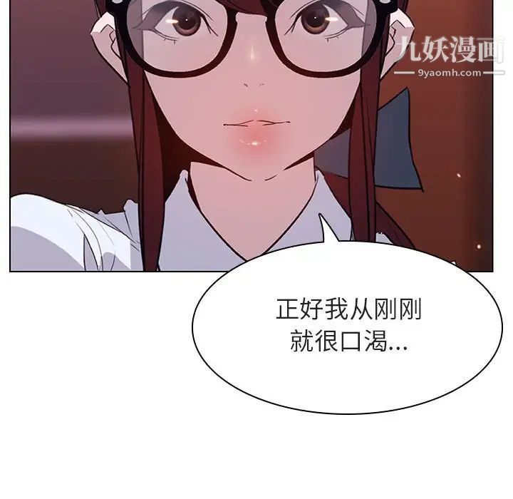 与上司的密约，第12话，第 96 页