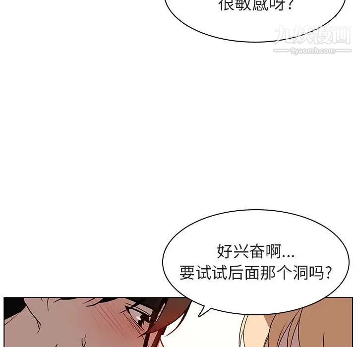 与上司的密约，第12话，第 73 页