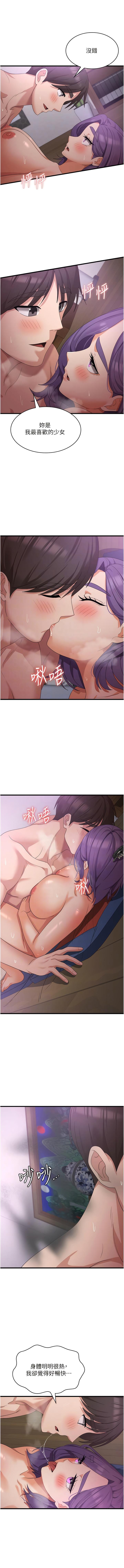 消災解餓，第45話-和相愛之人交合，第 5 页