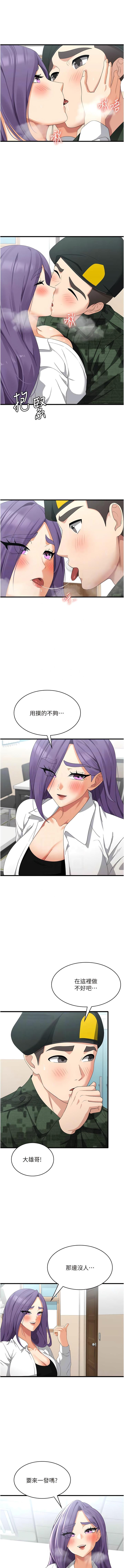 消災解餓，第46話-身心都是妳的♡，第 5 页