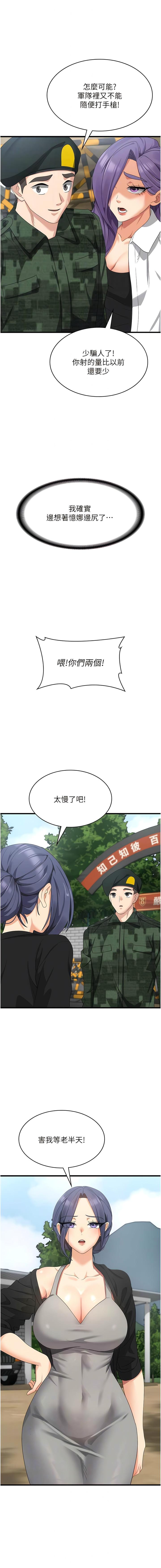 消災解餓，第46話-身心都是妳的♡，第 11 页