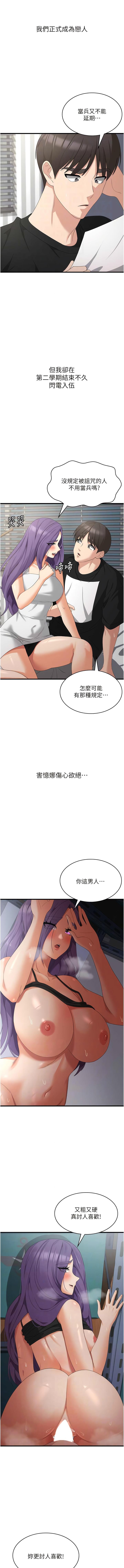 消災解餓，第46話-身心都是妳的♡，第 8 页