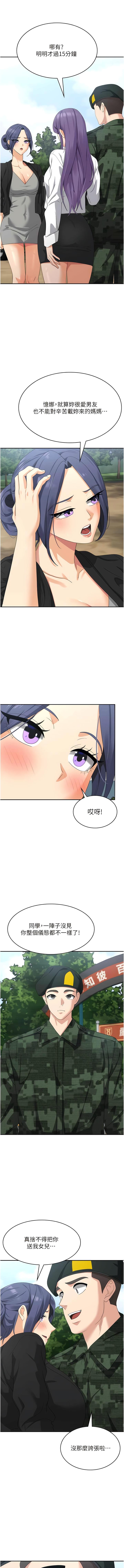 消災解餓，第46話-身心都是妳的♡，第 12 页
