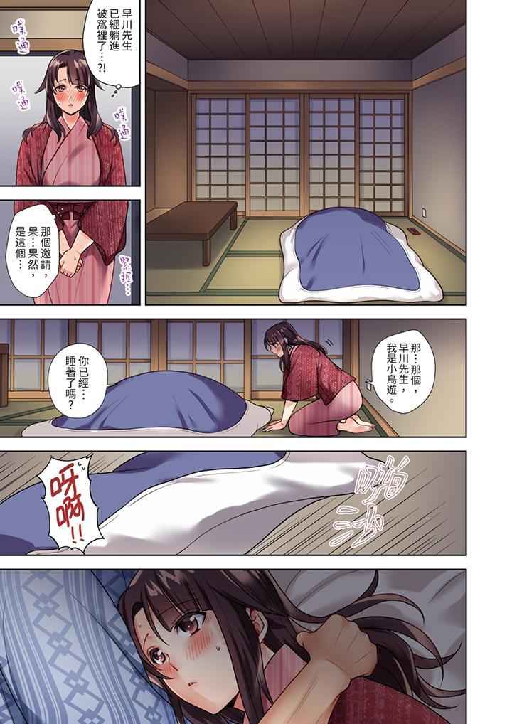 淫無止境的職員旅...，第1話，第 8 页