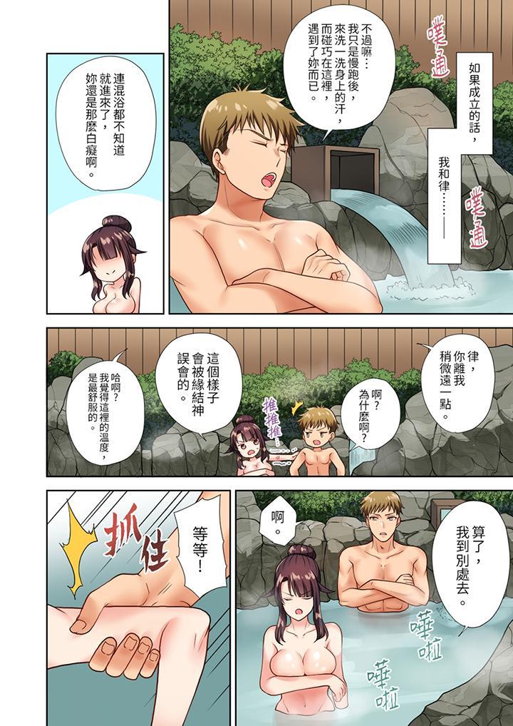 淫無止境的職員旅...，第3話，第 5 页