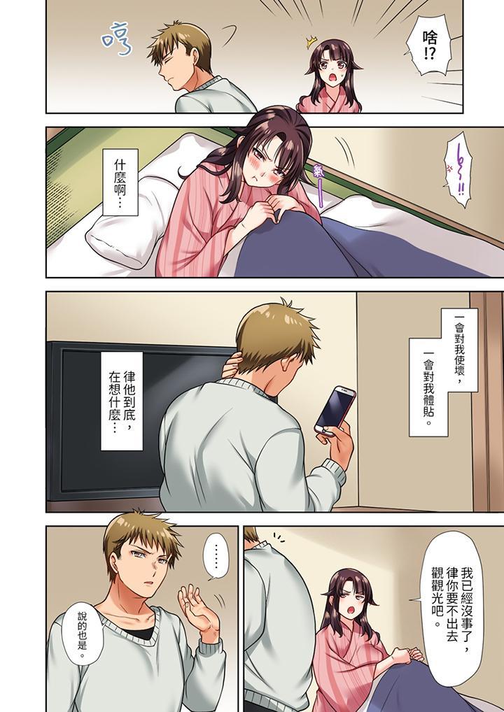 淫無止境的職員旅...，第4話，第 11 页