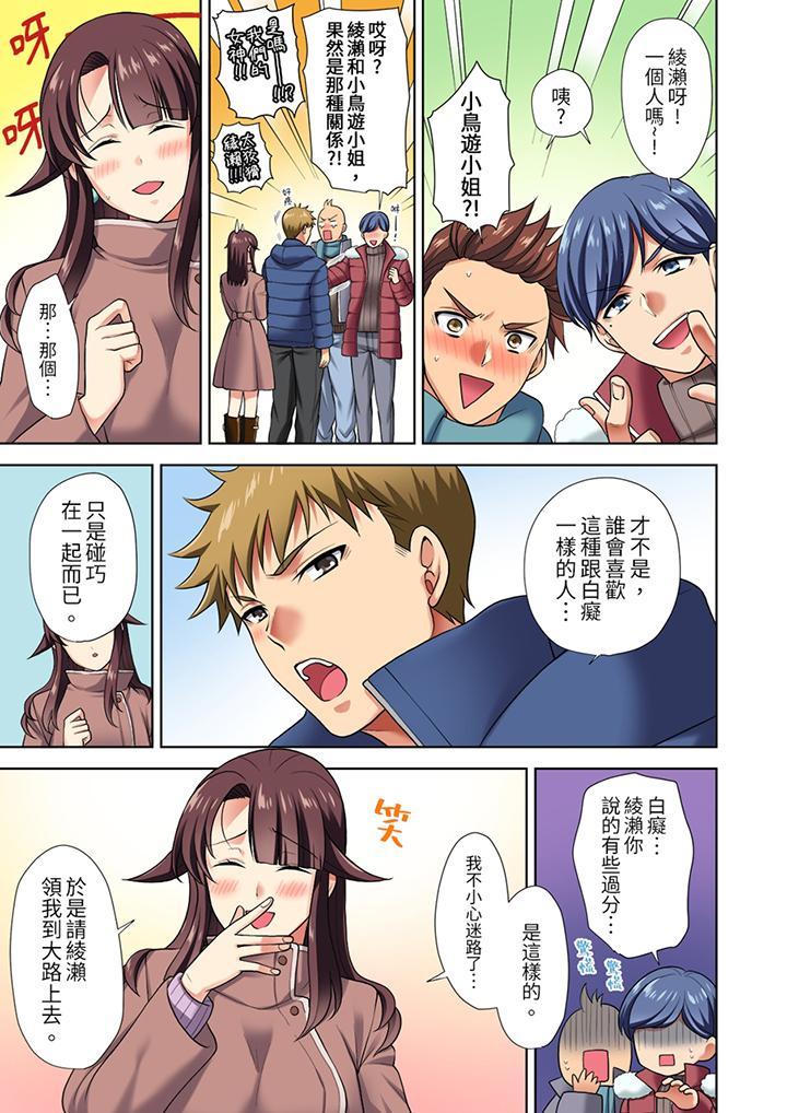 淫無止境的職員旅...，第6話，第 12 页