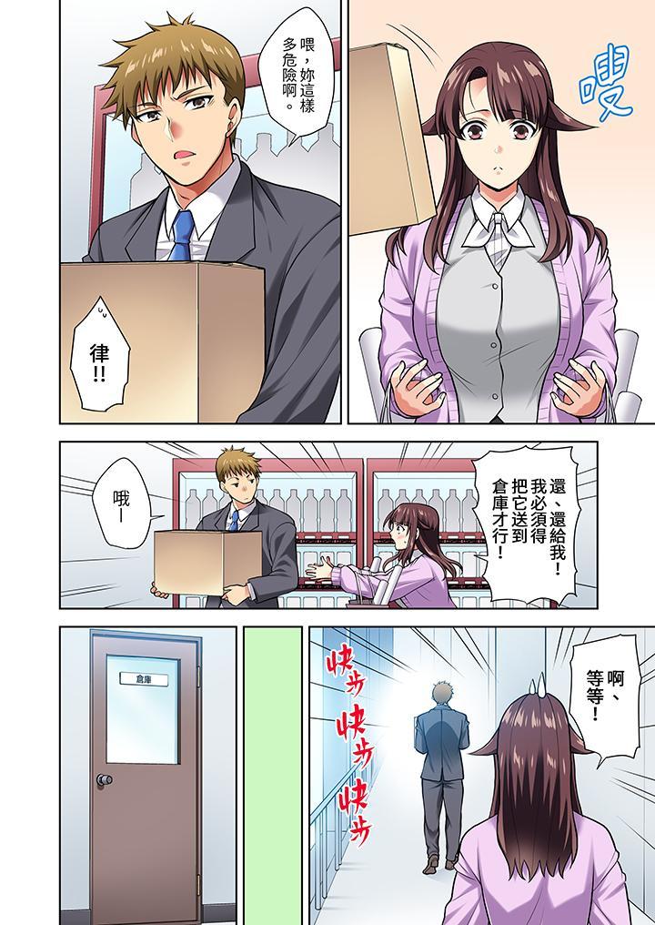 淫無止境的職員旅...，第7話，第 5 页