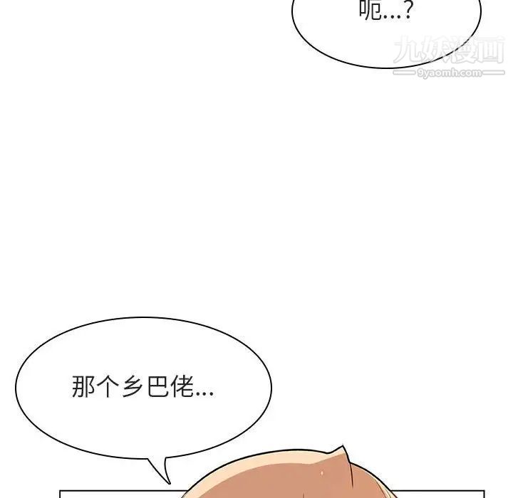 与上司的密约，第13话，第 73 页