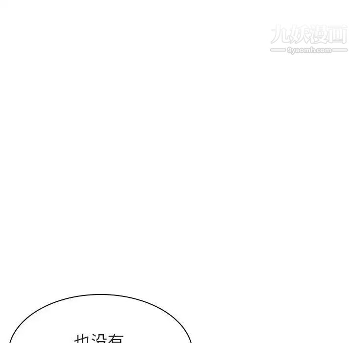 与上司的密约，第13话，第 43 页