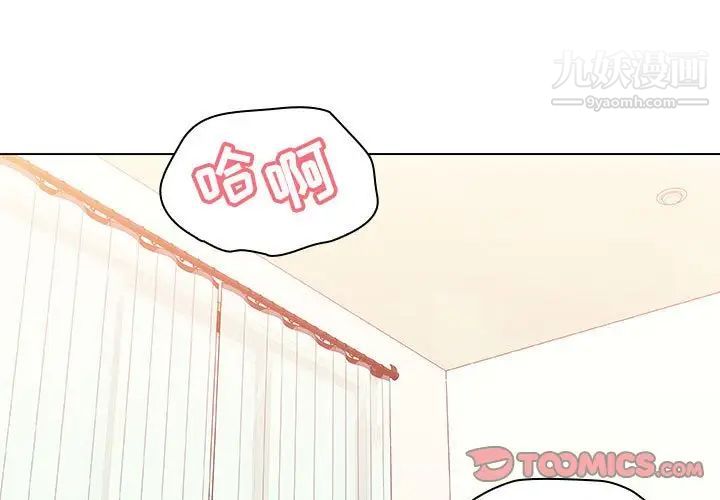 与上司的密约，第13话，第 3 页