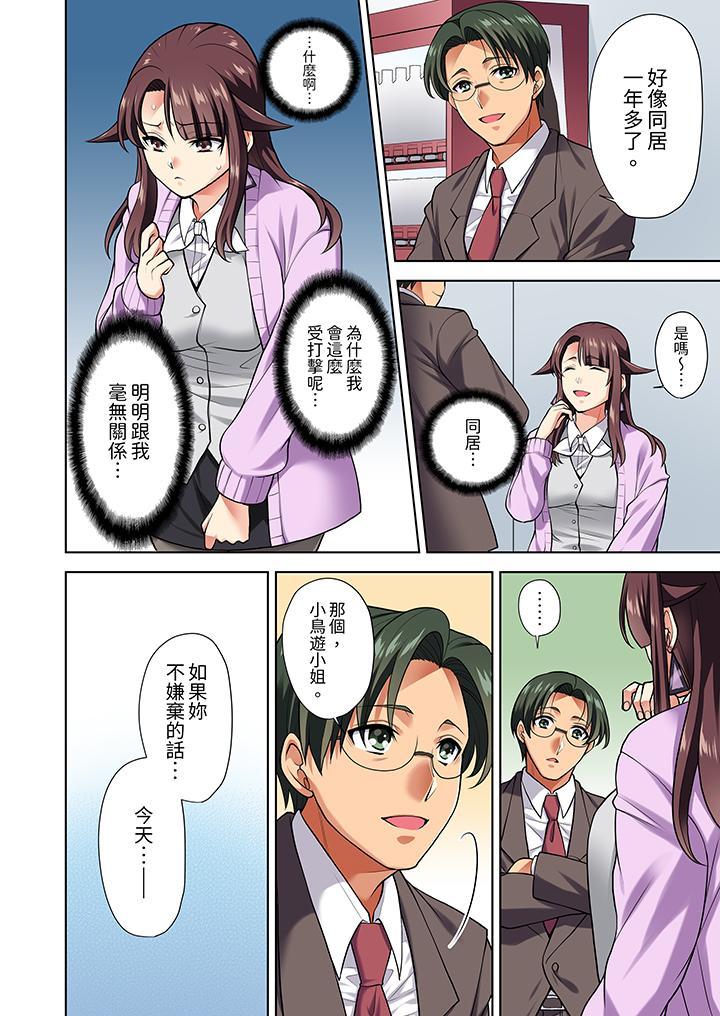 淫無止境的職員旅...，第8話，第 5 页