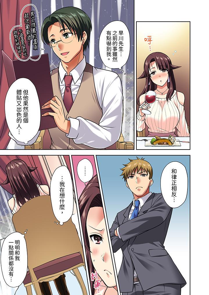 淫無止境的職員旅...，第8話，第 8 页