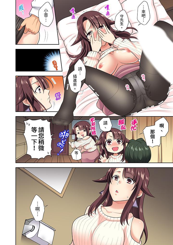 淫無止境的職員旅...，第9話，第 11 页