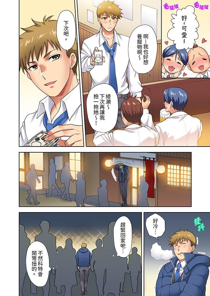 淫無止境的職員旅...，第10話，第 5 页