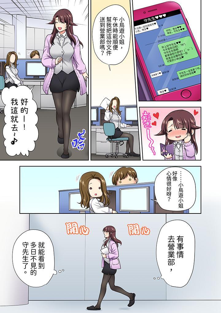 淫無止境的職員旅...，第10話，第 8 页