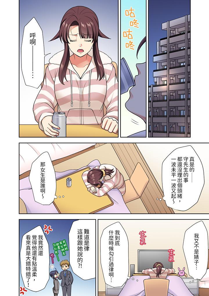 淫無止境的職員旅...，第11話，第 11 页