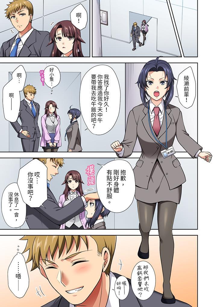 淫無止境的職員旅...，第11話，第 8 页