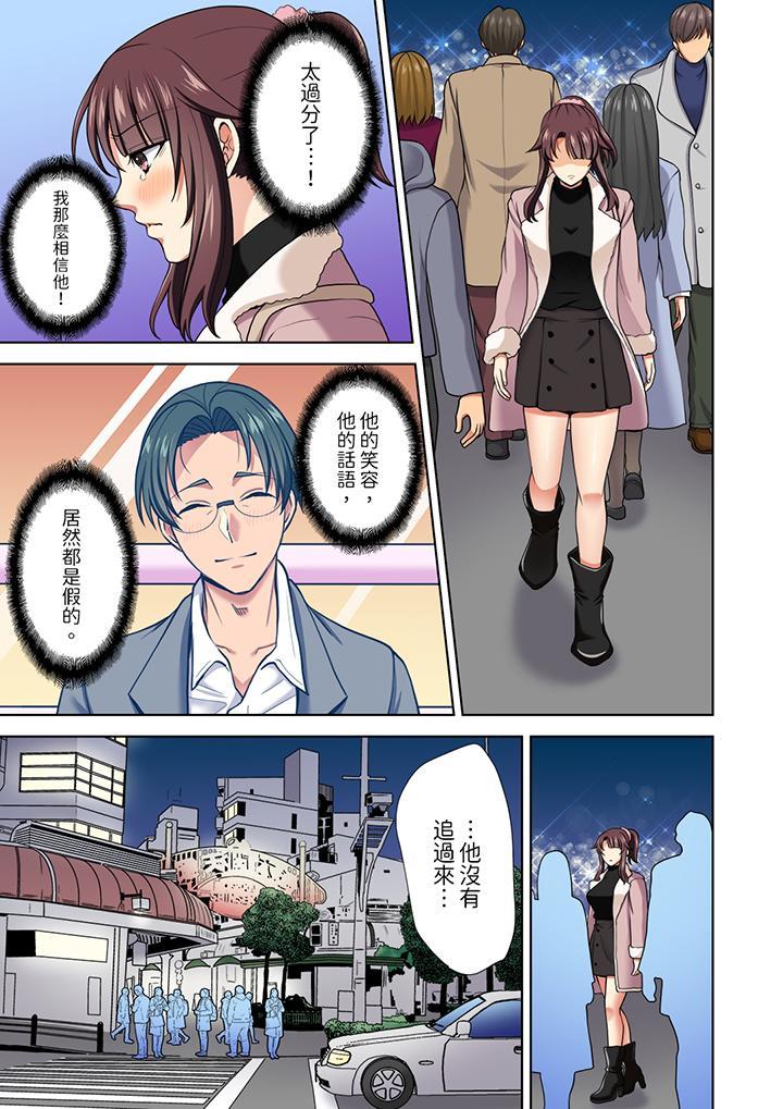 淫無止境的職員旅...，第14話，第 8 页