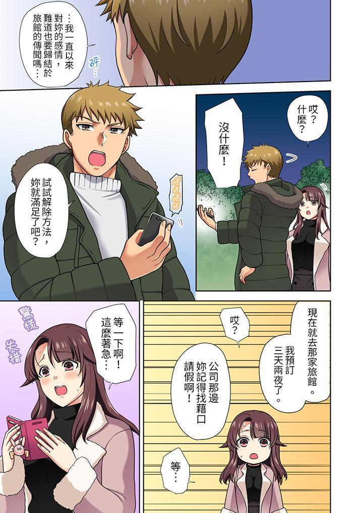 淫無止境的職員旅...，第15話，第 8 页