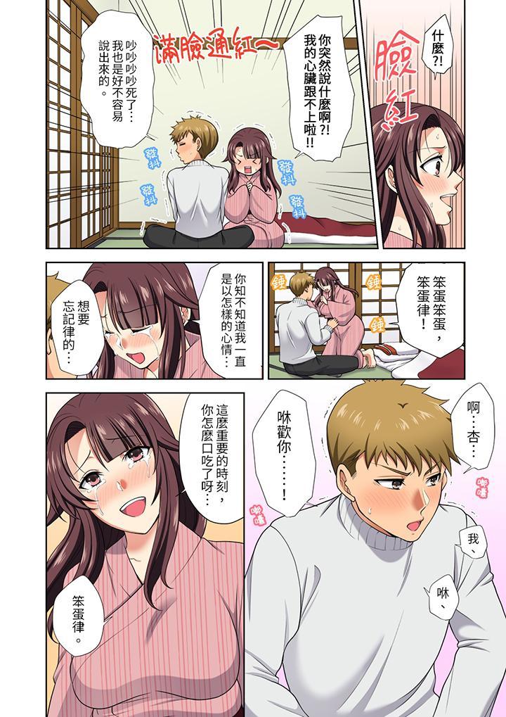 淫無止境的職員旅...，第17話，第 11 页