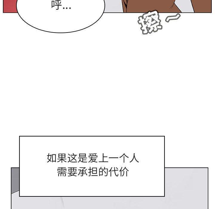 与上司的密约，第14话，第 207 页