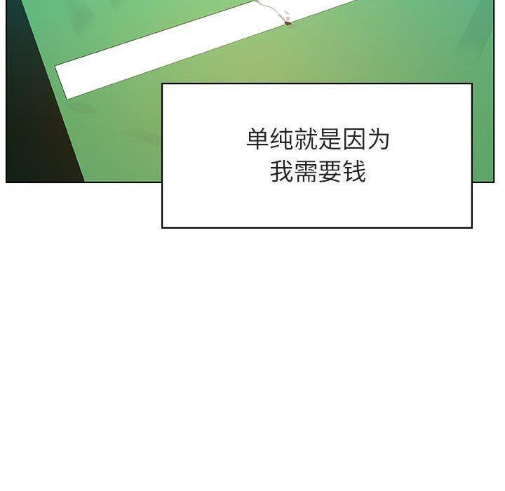 与上司的密约，第14话，第 196 页
