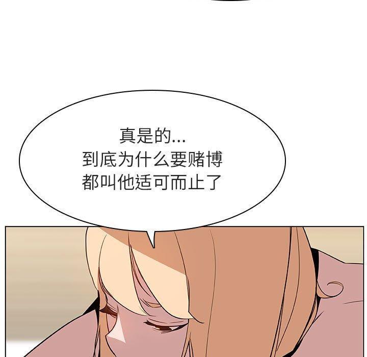 与上司的密约，第14话，第 142 页
