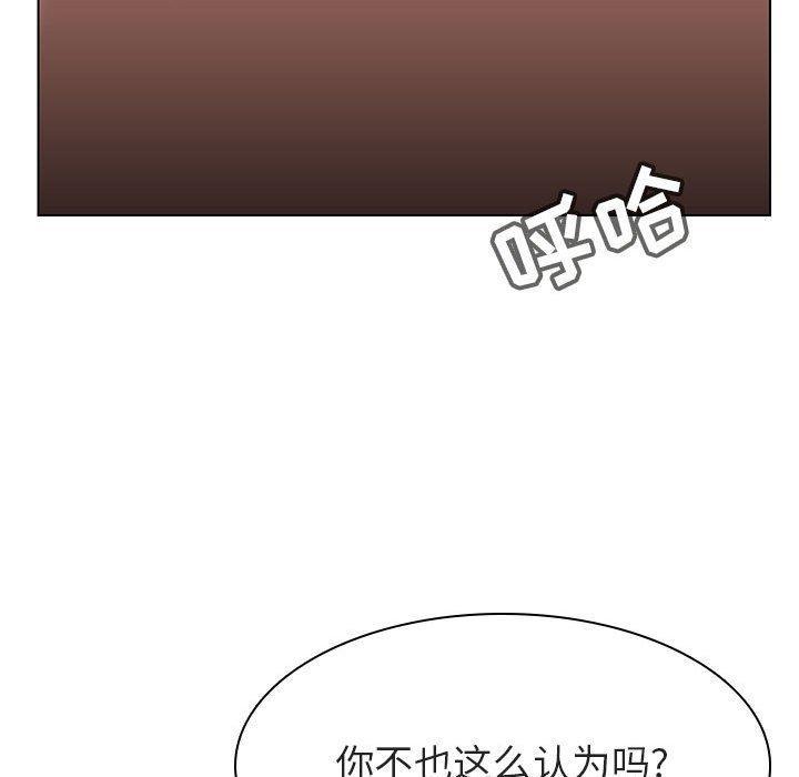 与上司的密约，第14话，第 166 页