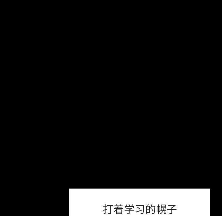 与上司的密约，第14话，第 69 页
