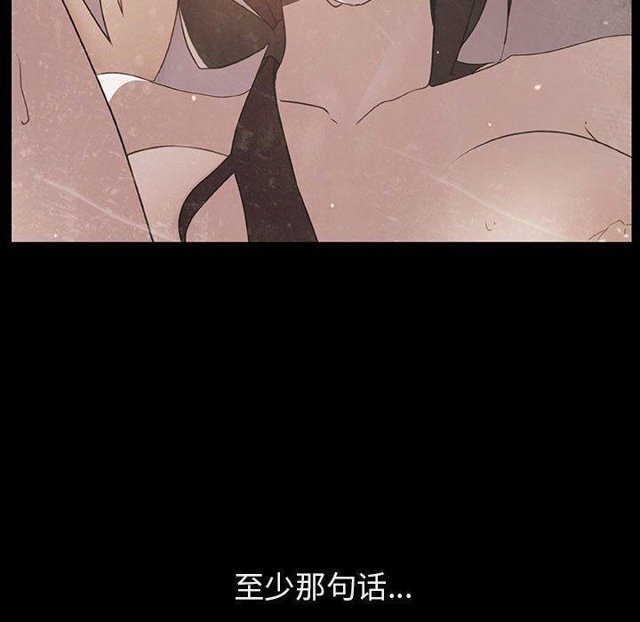 与上司的密约，第14话，第 97 页