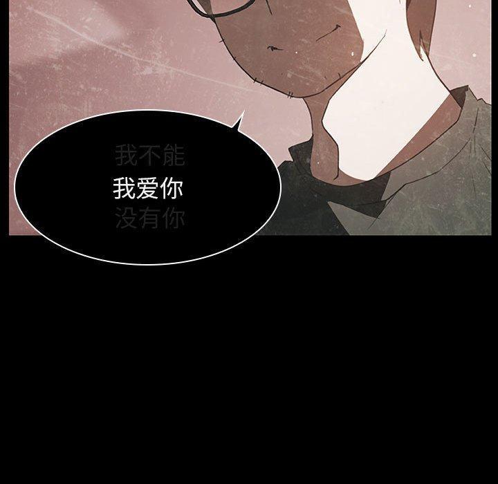 与上司的密约，第14话，第 95 页