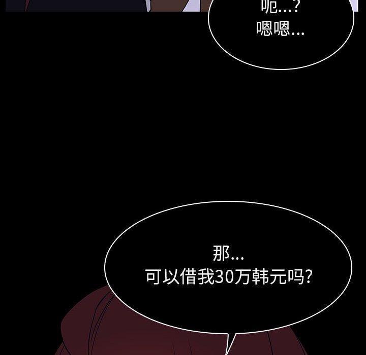 与上司的密约，第14话，第 157 页