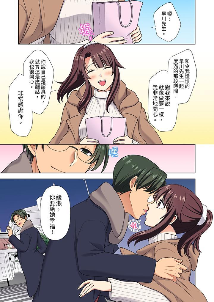 淫無止境的職員旅...，第19話，第 8 页