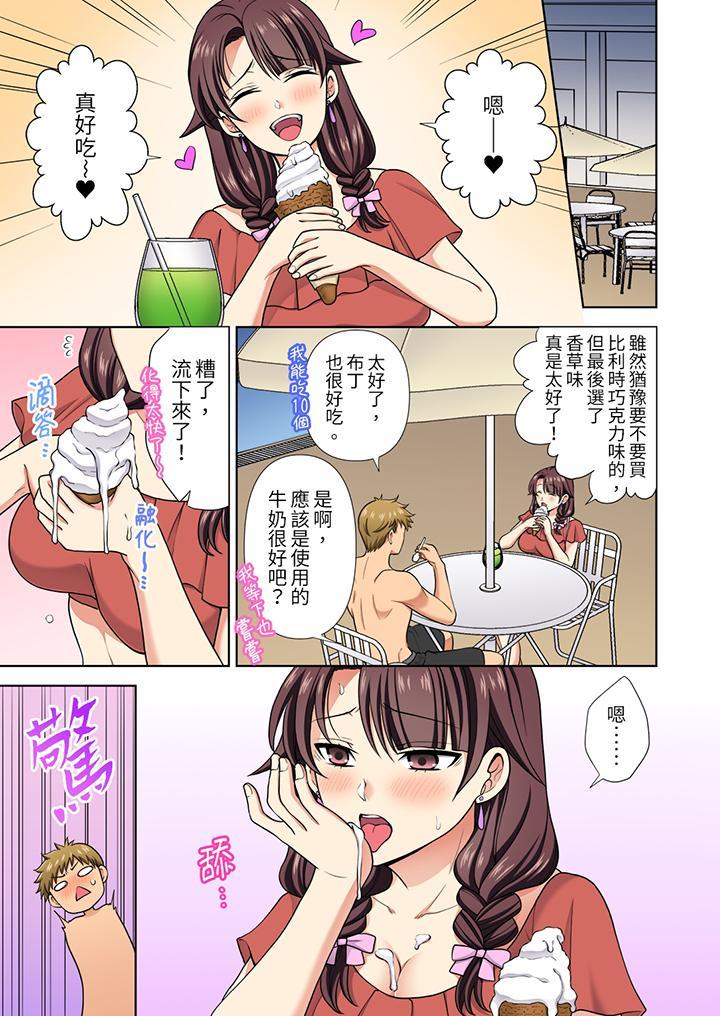 淫無止境的職員旅...，第21話，第 8 页