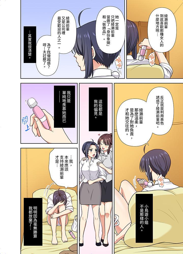 淫無止境的職員旅...，第23話，第 5 页