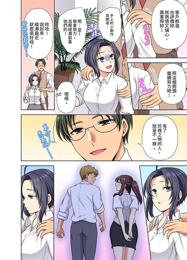 淫無止境的職員旅...，第23話，第 3 页