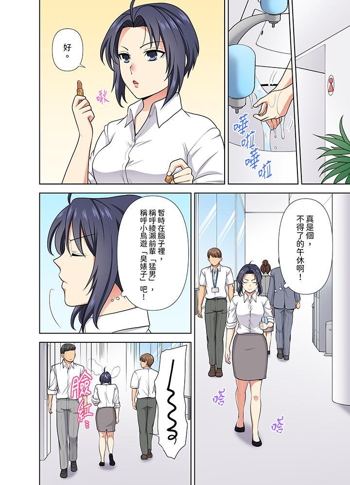淫無止境的職員旅...，第24話，第 11 页