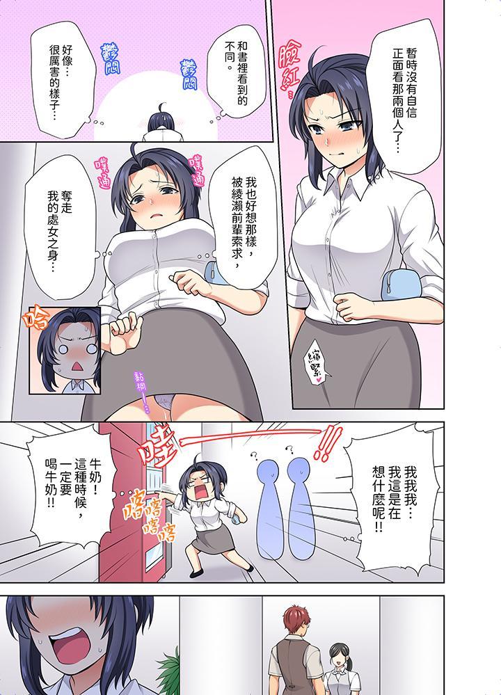 淫無止境的職員旅...，第24話，第 12 页