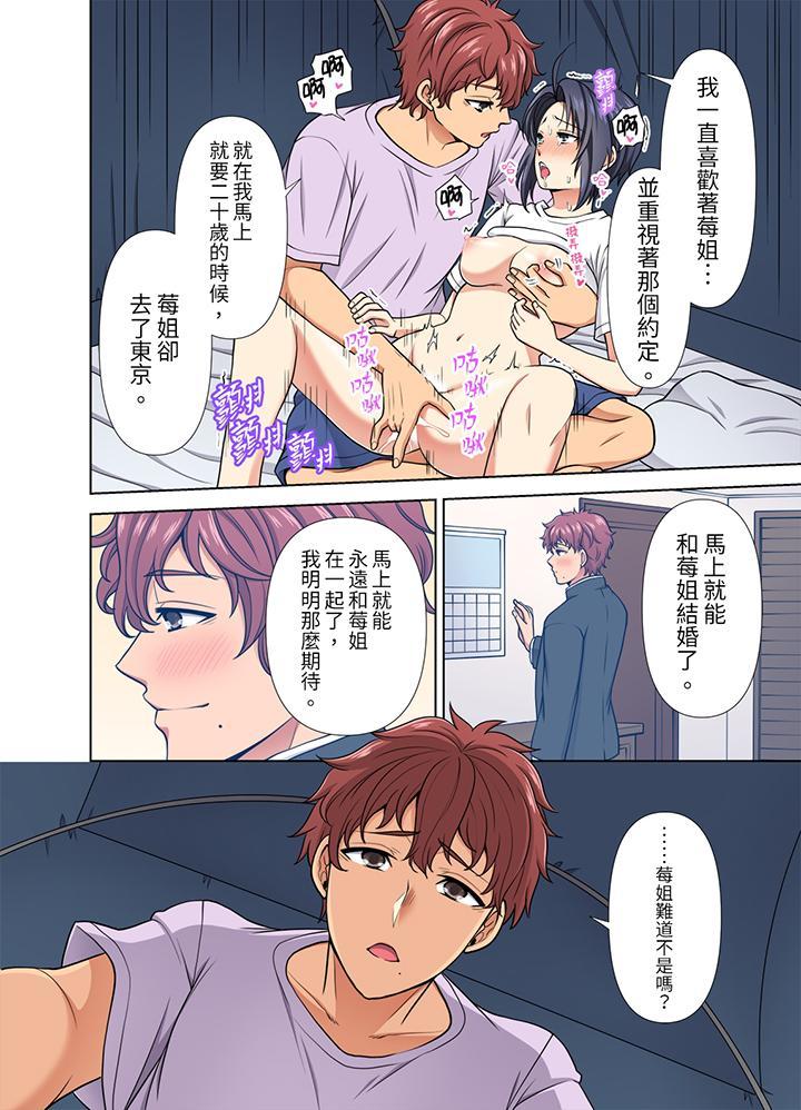淫無止境的職員旅...，第26話，第 11 页