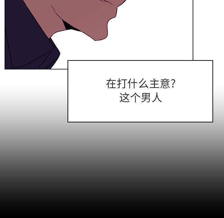 与上司的密约，第15话，第 96 页