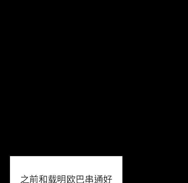 与上司的密约，第15话，第 97 页
