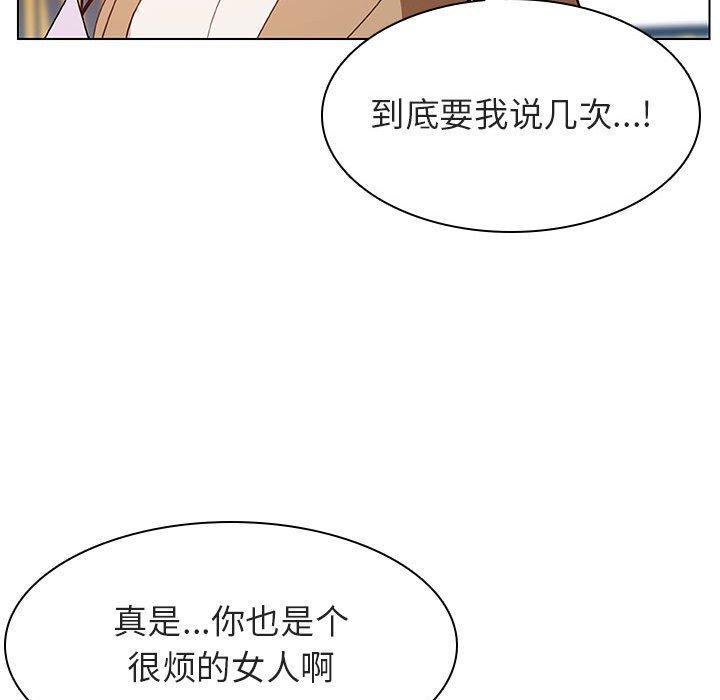 与上司的密约，第15话，第 77 页