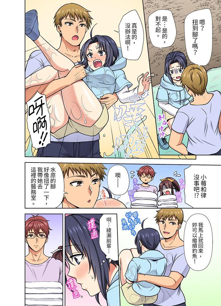 淫無止境的職員旅...，第28話，第 5 页
