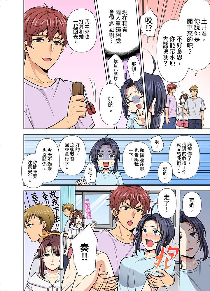 淫無止境的職員旅...，第29話，第 5 页