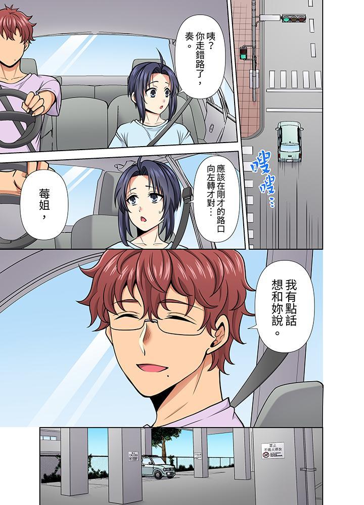 淫無止境的職員旅...，第29話，第 8 页