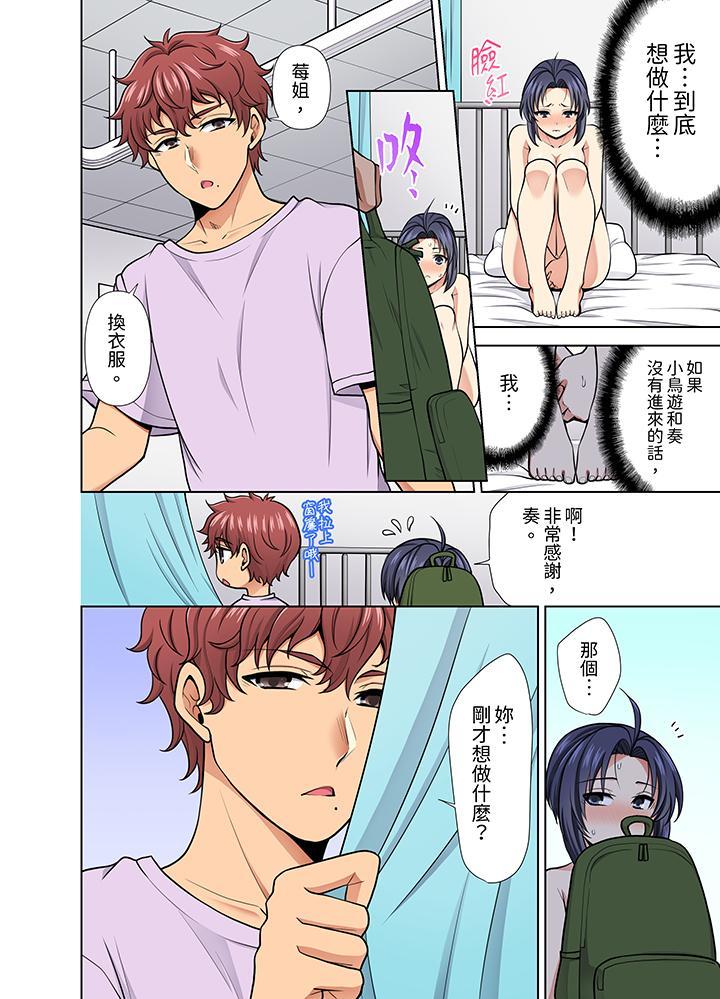 淫無止境的職員旅...，第29話，第 3 页