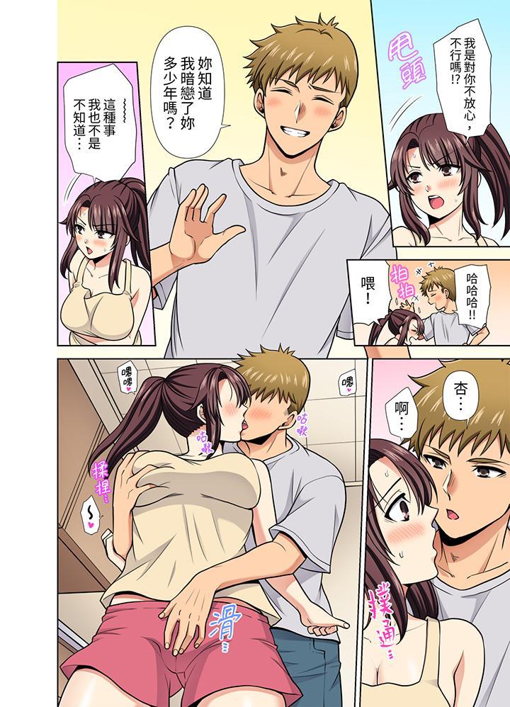 淫無止境的職員旅...，第31話，第 5 页